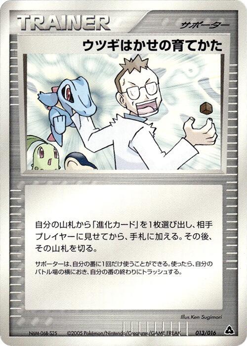 Professor Elm's Training Method (Japanese)