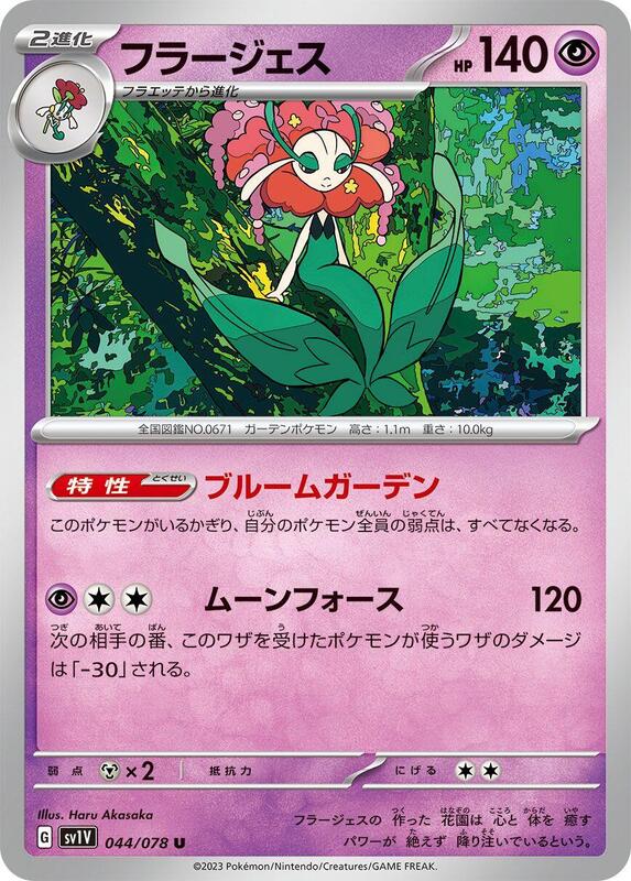 Florges (Japanese) Pokemon card from SV1V: Violet ex