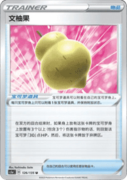 Sitrus Berry Pokemon card from Dynamax Clash Thunder