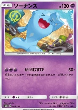 Wobbuffet Pokemon card from GX Starter Decks