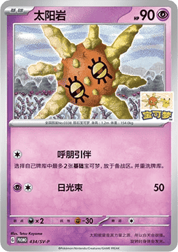 Mawile (SV-P/CS 488) Scarlet & Violet Simplified Chinese Promos CN