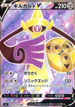 Aegislash V (Holo)