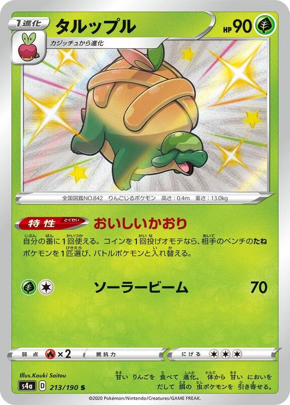 Appletun (Japanese) Pokemon card from S4a: Shiny Star V