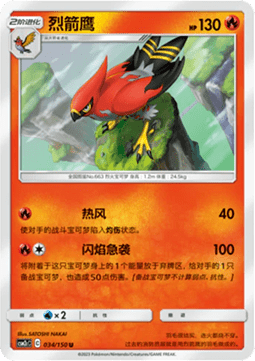 Talonflame Pokemon card from Shining Synergy Summon