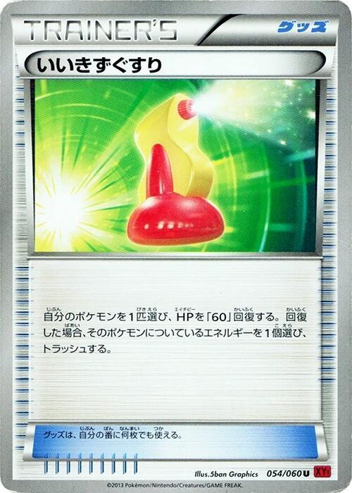 Super Potion (Japanese) Pokemon card from XY-By: Collection Y