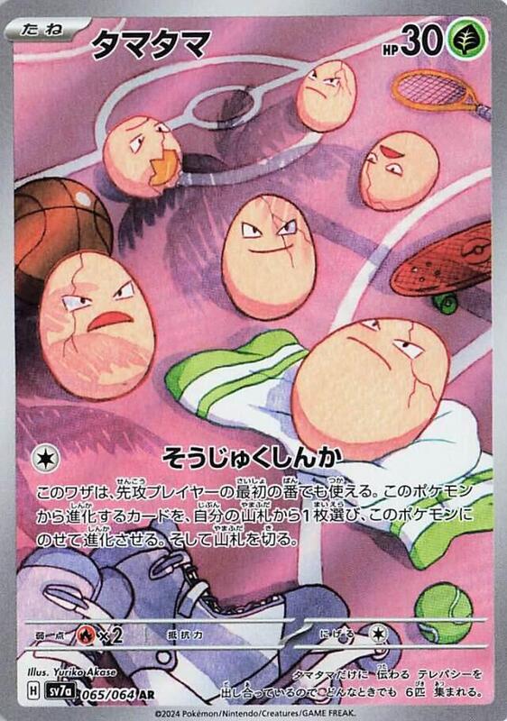 Exeggcute (Japanese) Pokemon card from SV7a: Paradise Dragona