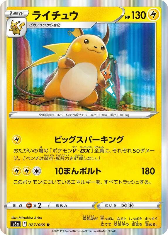 Raichu (Japanese) Pokemon card from S6a: Eevee Heroes