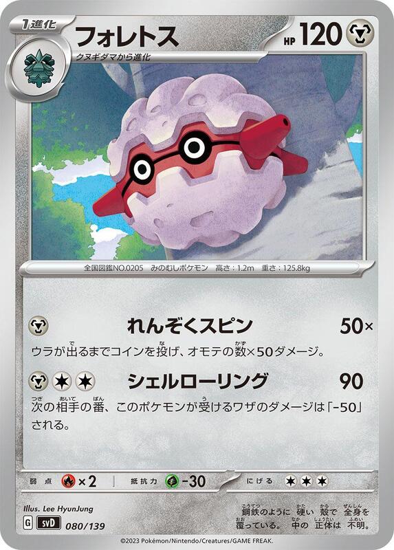 Forretress (Japanese) Pokemon card from SV: ex Start Decks