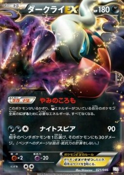 Darkrai EX