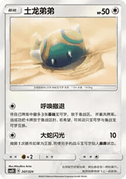 Dunsparce #207