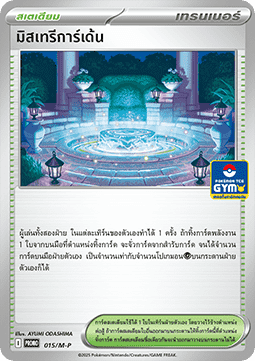 Mystery Garden (M-P/TH 015) M-P Thai Promos