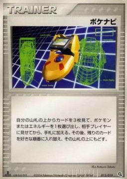 PokéNav Pokemon card from Metagross Constructed Starter Deck