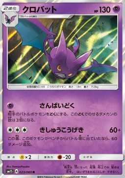 Crobat Pokemon card from Collection Sun