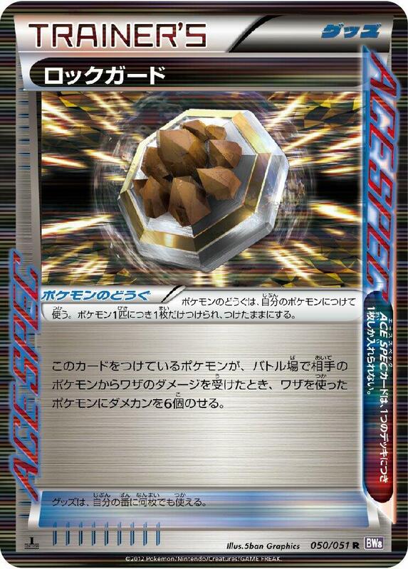 Rock Guard (Japanese) Pokemon card from BW8: Spiral Force