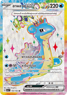Lapras ex ID/TH
