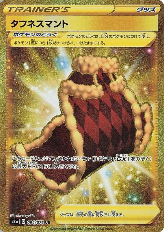 Cape of Toughness (Japanese) Pokemon card from S3a: Legendary Heartbeat