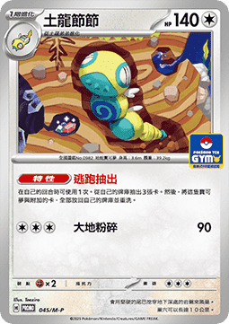 Dudunsparce (M-P/CT 045) M-P Traditional Chinese Promos CN