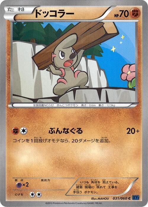 Timburr (Japanese) Pokemon card from XY-Bx: Collection X