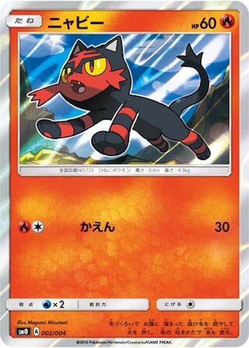 Litten (Japanese)