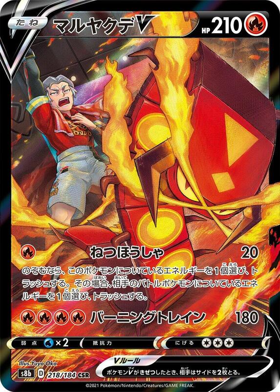 Centiskorch V (Japanese) Pokemon card from S8b: VMAX Climax