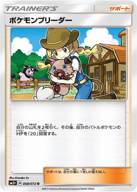 Pokemon Breeder (Japanese) Pokemon card from SM3+: Shining Legends