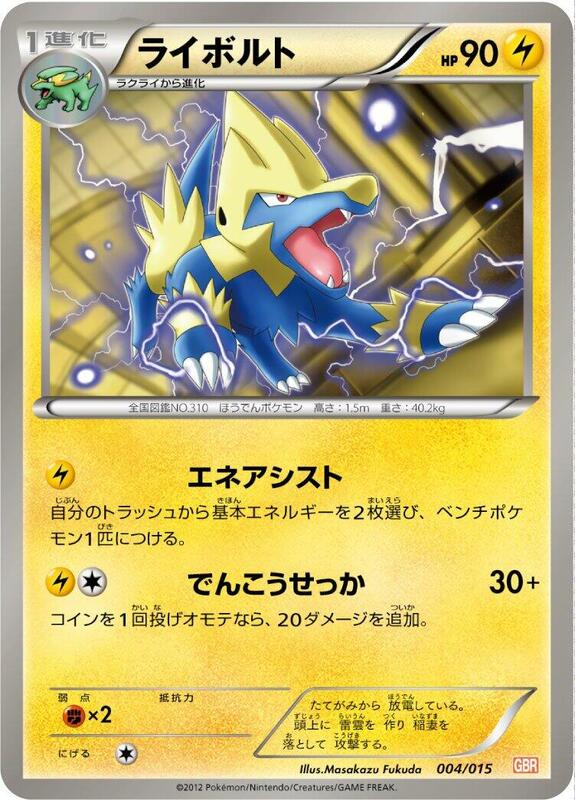 Manectric (Japanese) Pokemon card from Garchomp Half Deck
