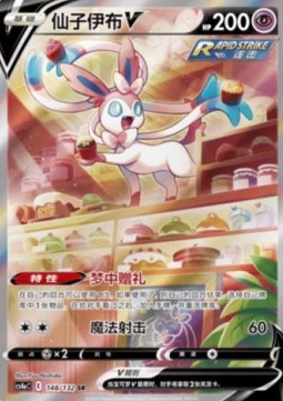 Sylveon V