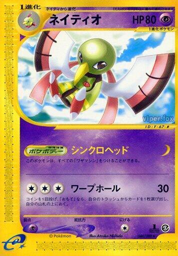 Xatu (Japanese) Pokemon card from Mysterious Mountains