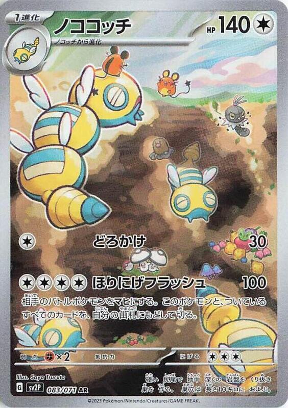 Dudunsparce (Japanese) Pokemon card from SV2P: Snow Hazard