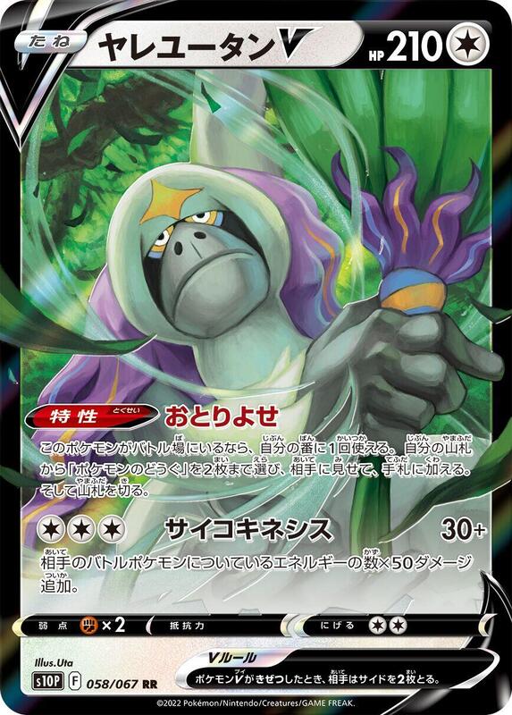 Oranguru V (Japanese) Pokemon card from S10P: Space Juggler