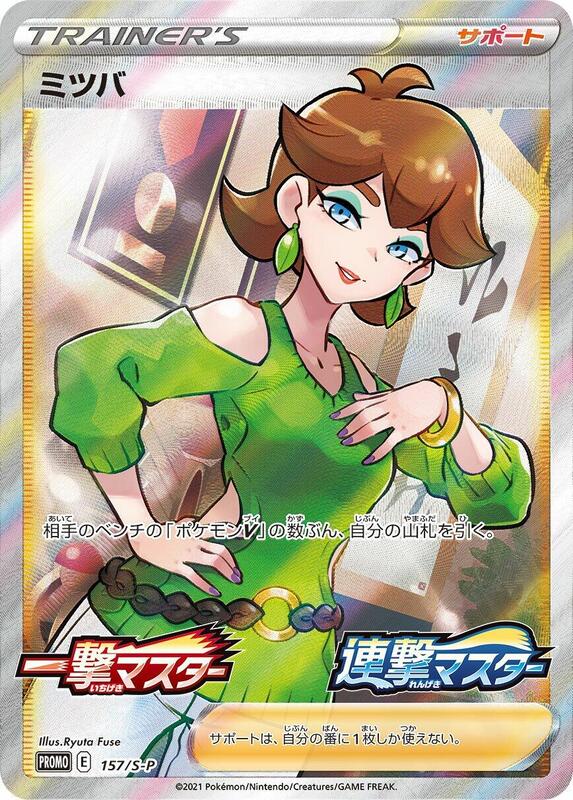 Honey - 157/S-P (Japanese) Pokemon card from S-P: Sword & Shield Promos