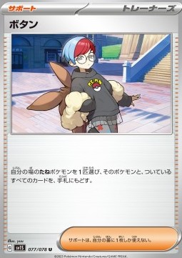 Penny Pokemon card from Scarlet ex