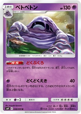 Muk Pokemon card from Tag Bolt