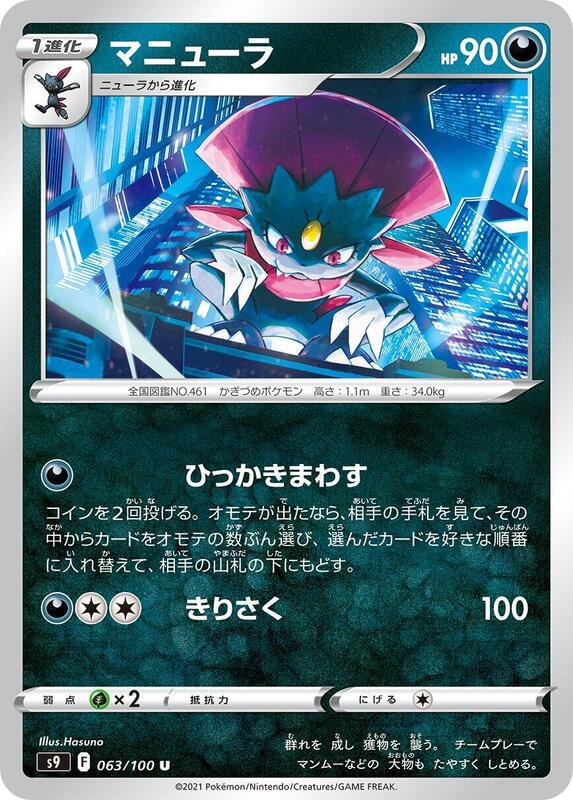 Weavile (Japanese) Pokemon card from S9: Star Birth