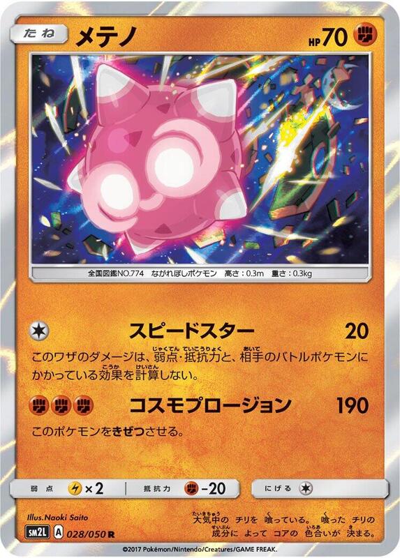 Minior (Japanese) Pokemon card from SM2L: Alolan Moonlight
