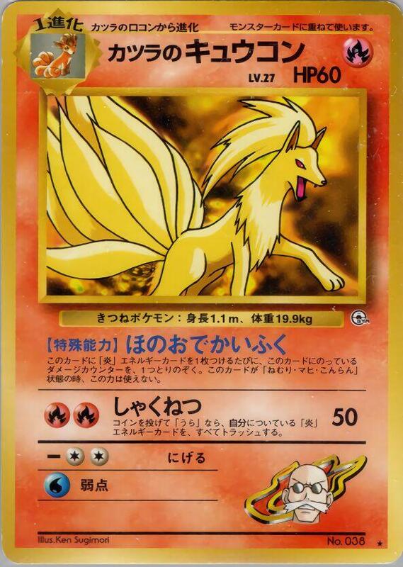 Blaine's Ninetales (Japanese) Pokemon card from Challenge from the Darkness