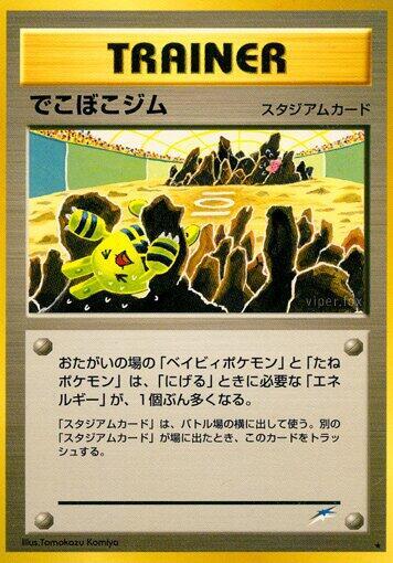 Broken Ground Gym (Japanese) Pokemon card from Darkness, and to Light...