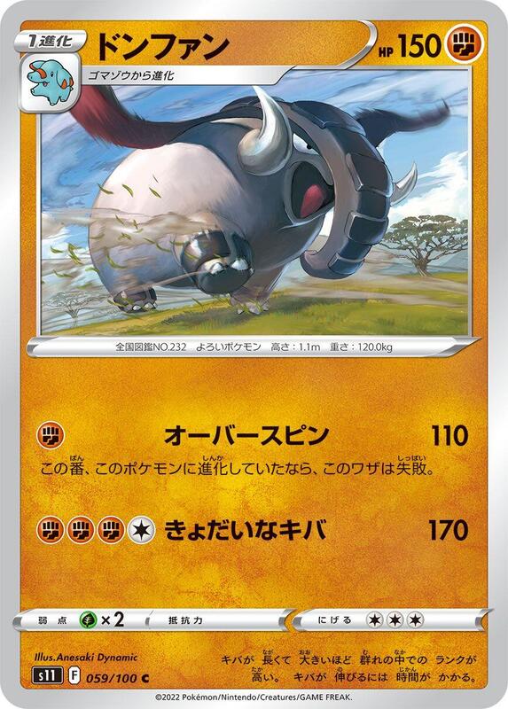 Donphan (Japanese) Pokemon card from S11: Lost Abyss