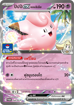 Lillie's Clefairy ex (SV-P/TH 234) Scarlet & Violet Thai Promos TH