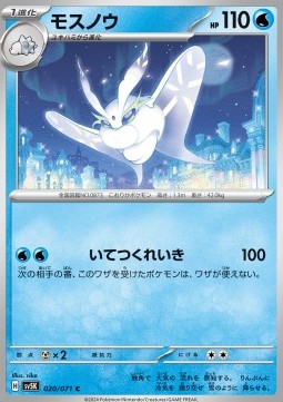 Frosmoth Pokemon card from Wild Force