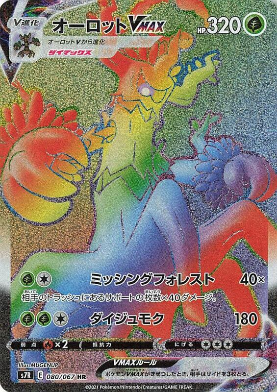 Trevenant VMAX (Japanese) Pokemon card from S7R: Blue Sky Stream