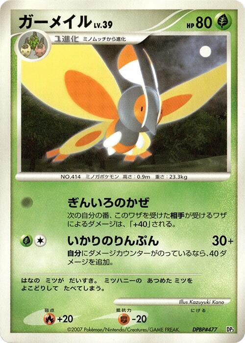 Mothim (Japanese) Pokemon card from Dialga LV.X Constructed Standard Deck