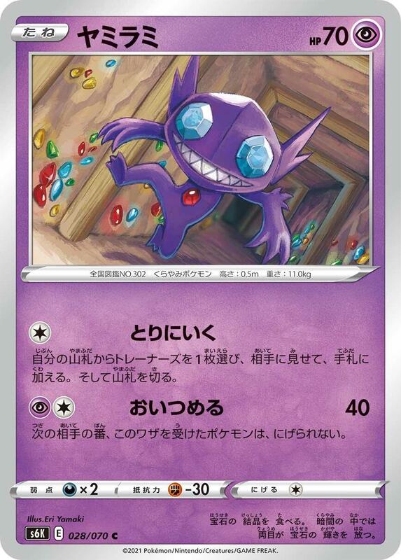 Sableye (Japanese) Pokemon card from S6K: Jet-Black Spirit