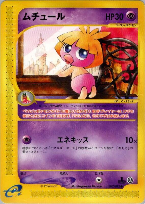 Smoochum (Japanese) Pokemon card from The Town on No Map