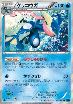 Greninja Pokemon card from Collection X