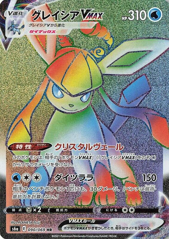 Glaceon VMAX (Japanese) Pokemon card from S6a: Eevee Heroes