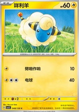 Mareep Pokemon card from Fearless Terastal