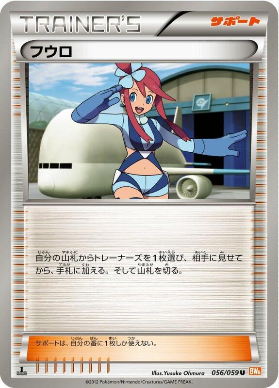 Skyla (Japanese) Pokemon card from BW6: Cold Flare