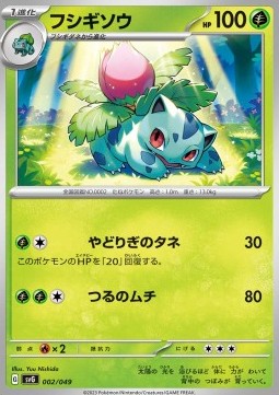 Ivysaur Pokemon card from Venusaur Charizard Blastoise Special Deck Set ex