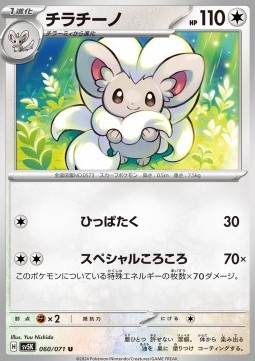 Cinccino Pokemon card from Wild Force